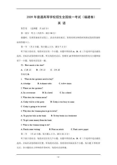 2009年高考试题——英语(福建卷)解析版
