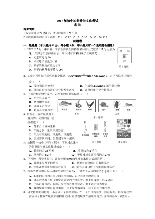 2017年初中升学考试科学试卷(word版,含答案) (2)