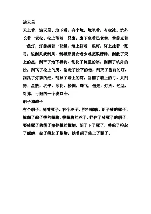 绕口令