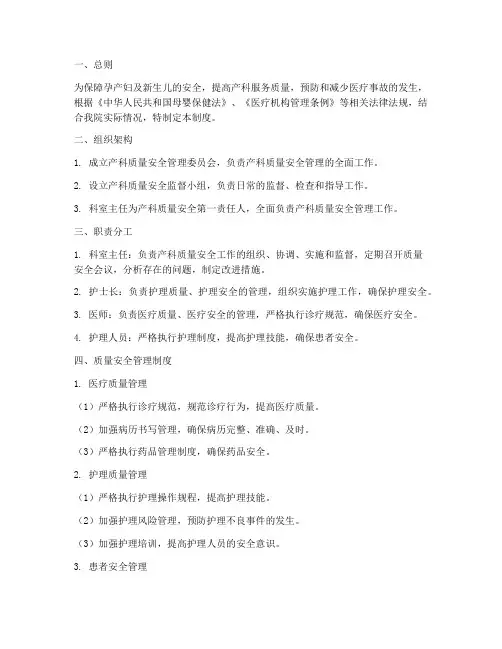产科科室质量安全管理制度