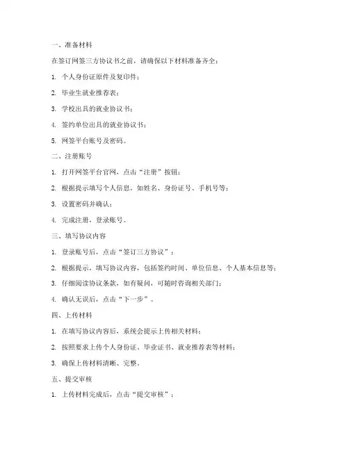 网签三方协议书怎么签合同