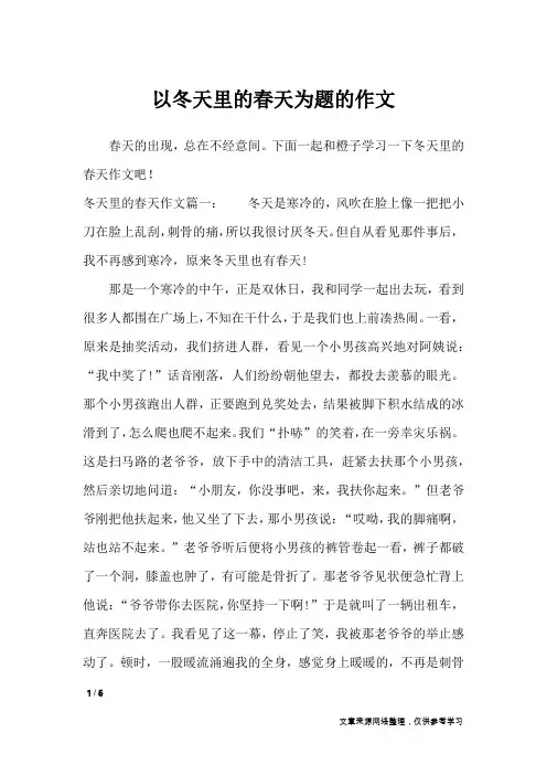 以冬天里的春天为题的作文_描写作文