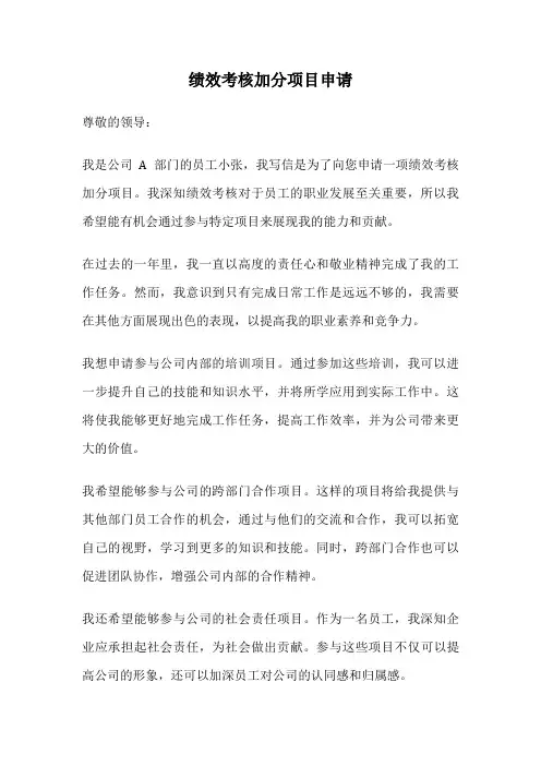 绩效考核加分项目申请