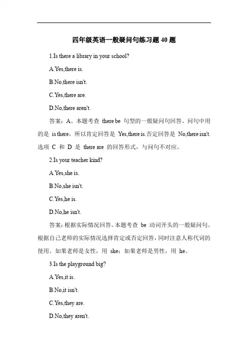 四年级英语一般疑问句练习题40题