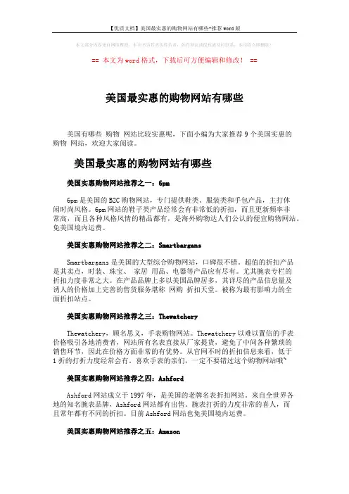 【优质文档】美国最实惠的购物网站有哪些-推荐word版 (3页)