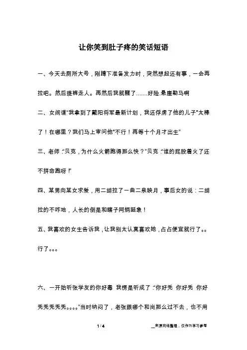 让你笑到肚子疼的笑话短语