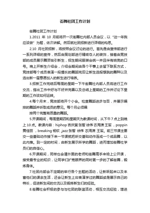 街舞社团工作计划