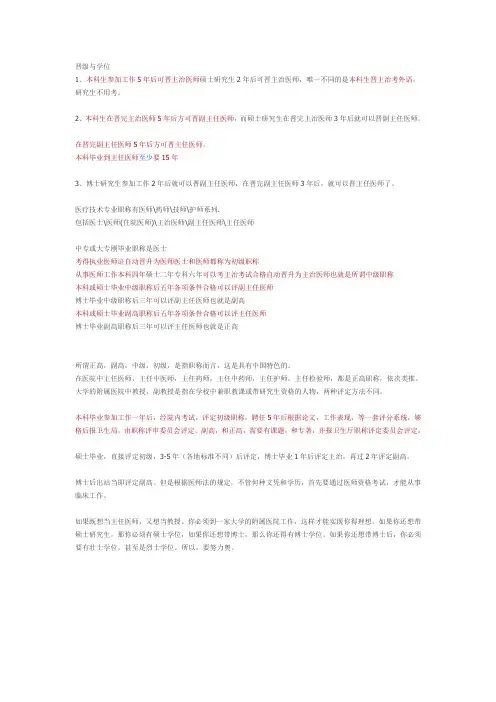 医学生升职晋级