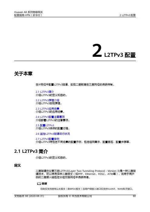 华为AR系列路由器 01-02 L2TPv3配置