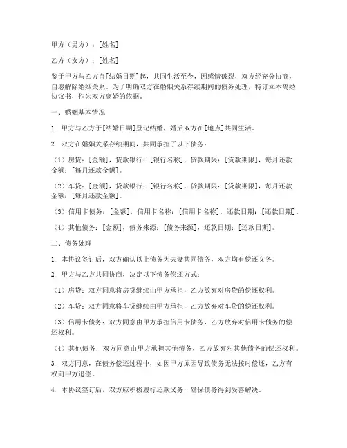 婚内债务约定离婚协议书