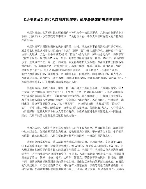 【历史典故】清代八旗制度的演变：蜕变最迅速的满清军事基干
