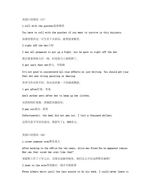 美国口语俚语 3