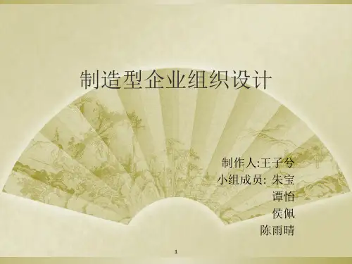 富士康企业组织架构图PPT精选文档