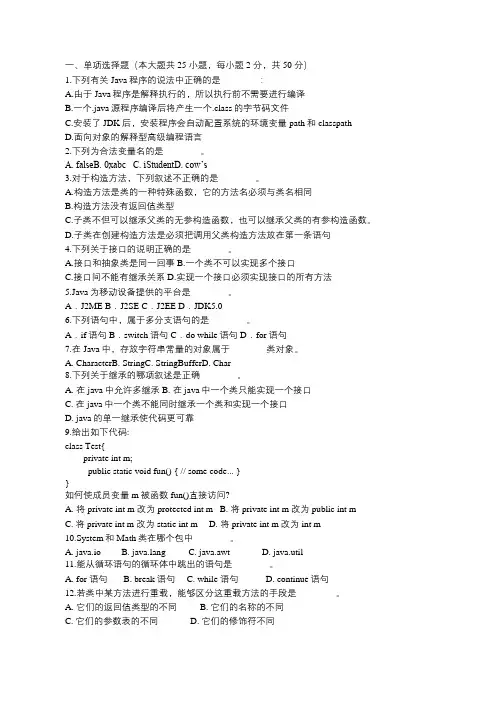 Java程序设计期末考试试卷(A卷)