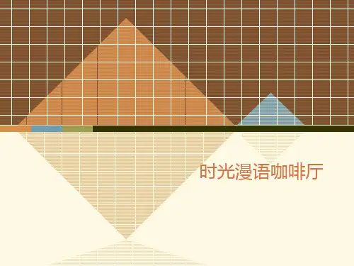 餐饮空间(咖啡厅)设计