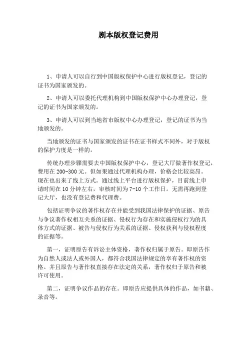 剧本版权登记费用