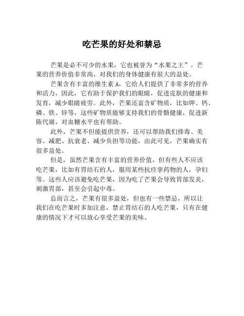 吃芒果的好处和禁忌