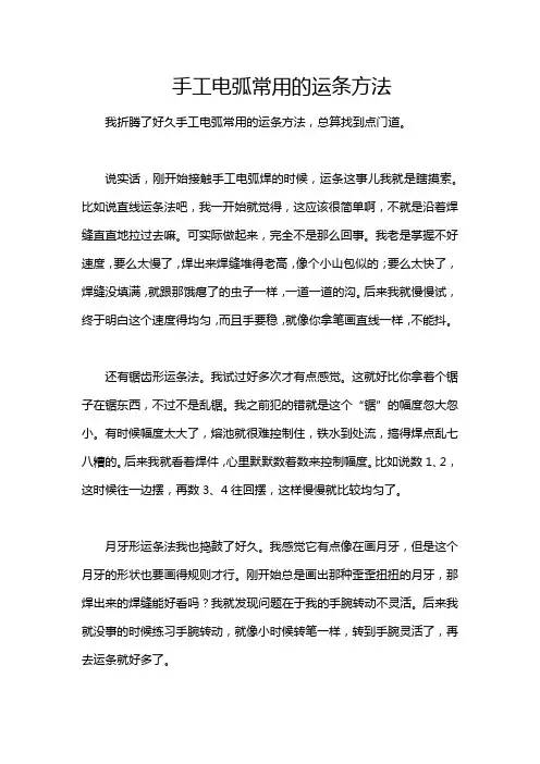 手工电弧常用的运条方法