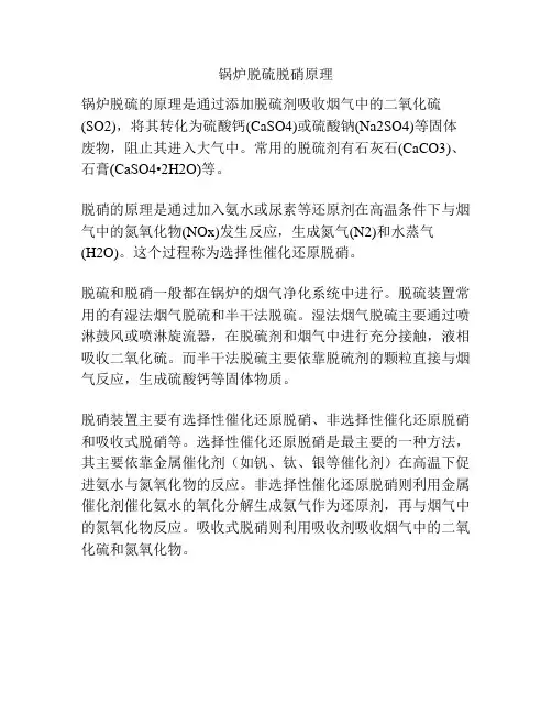 锅炉脱硫脱硝原理