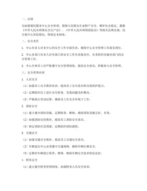 便民服务中心安全管理制度