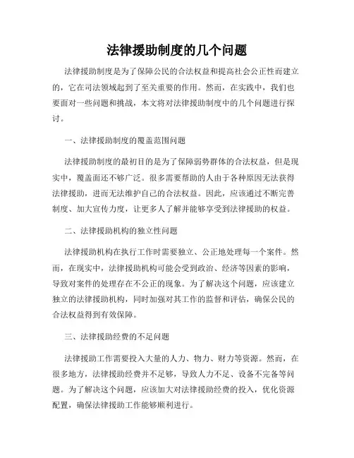 法律援助制度的几个问题