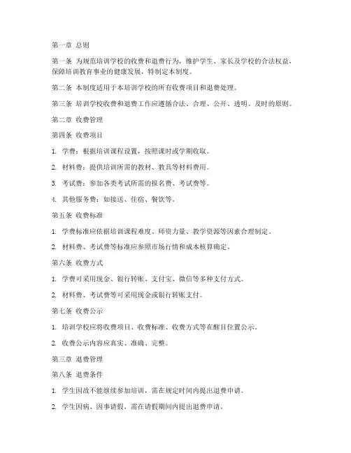 培训学校收退费管理制度