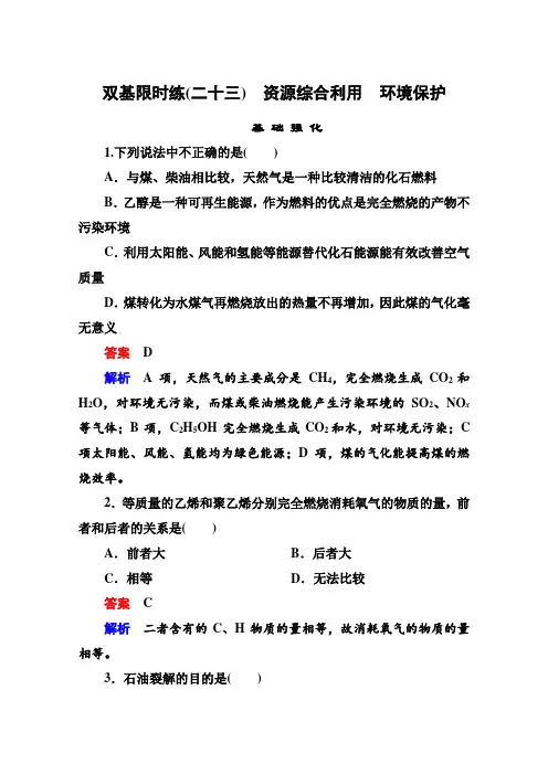 《名师一号》高一化学新课标必修2习题第四章化学与自然资源的开发利用双基限时练23