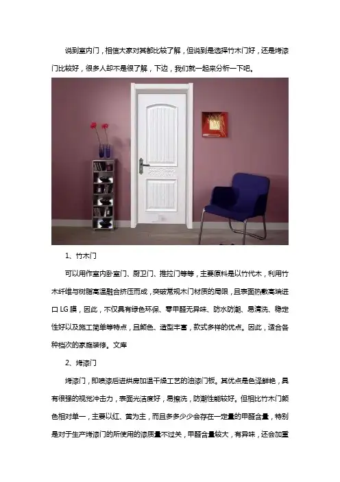 竹木门和烤漆门哪个好