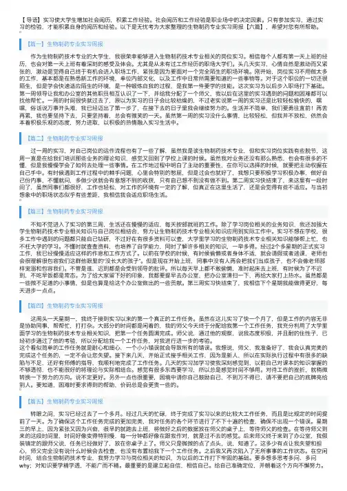 生物制药专业实习周报【六篇】