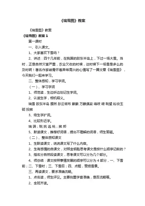 《瑞雪图》教案