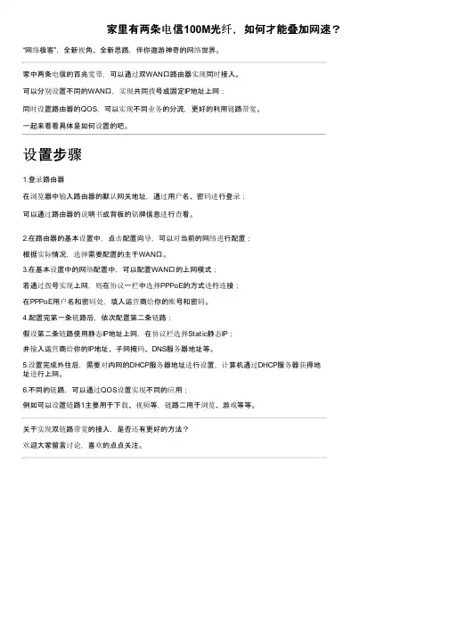 家里有两条电信100M光纤，如何才能叠加网速？