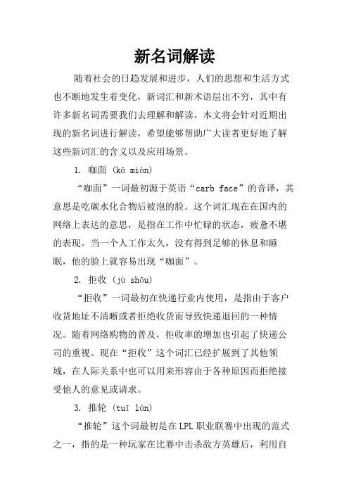 新名词解读