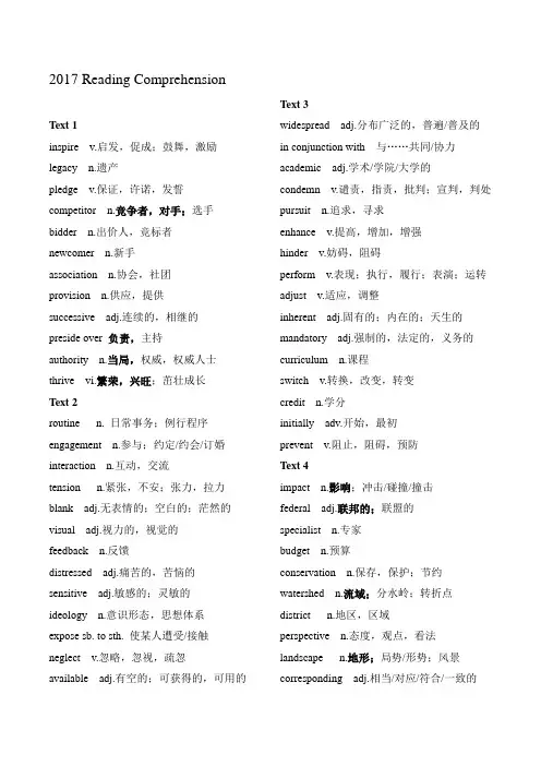 2017-2019考研英语英语二阅读词汇总结
