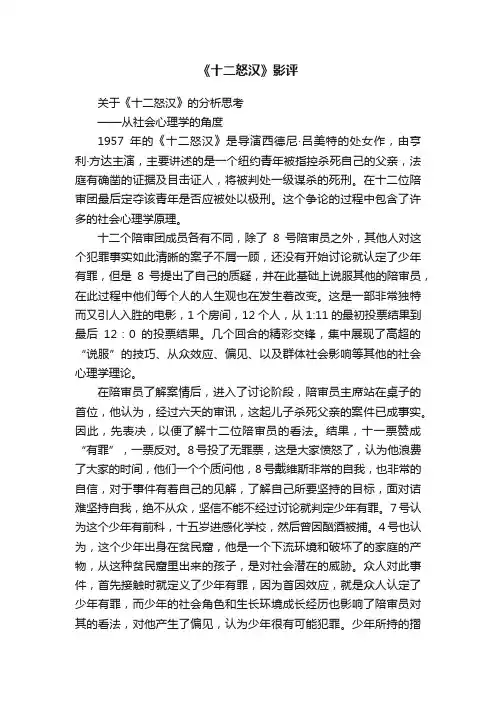 《十二怒汉》影评