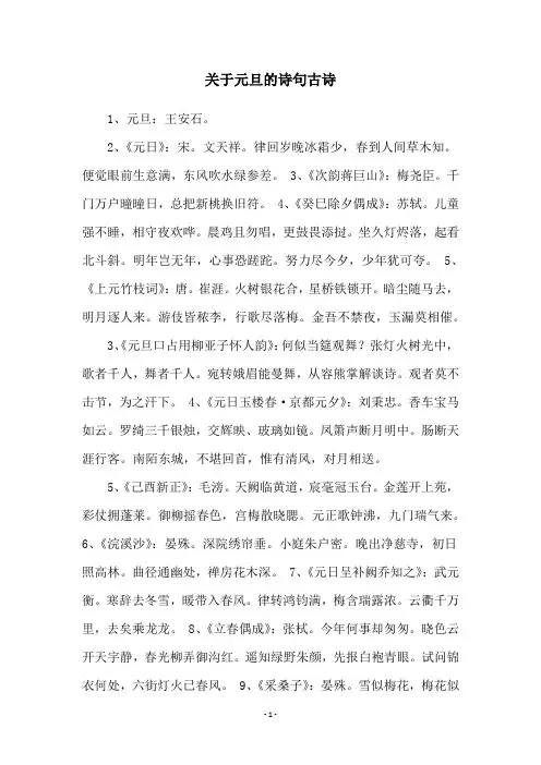 关于元旦的诗句古诗