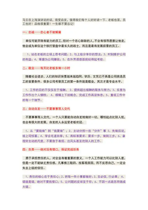 马云-品格很重要
