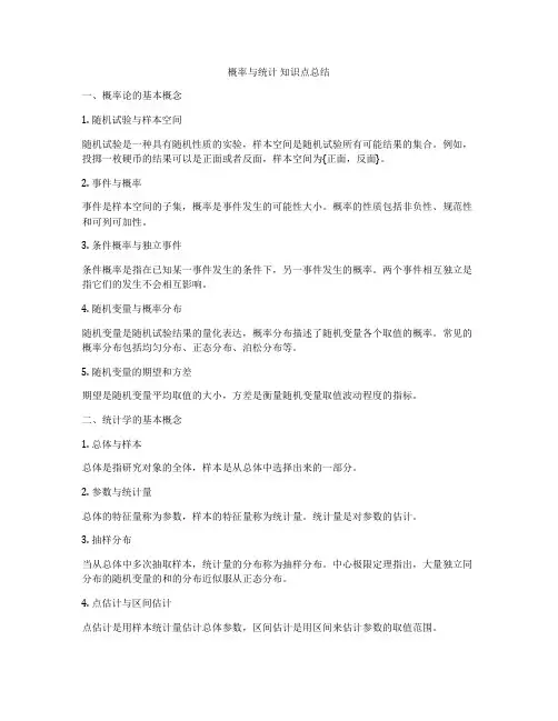 概率与统计 知识点总结
