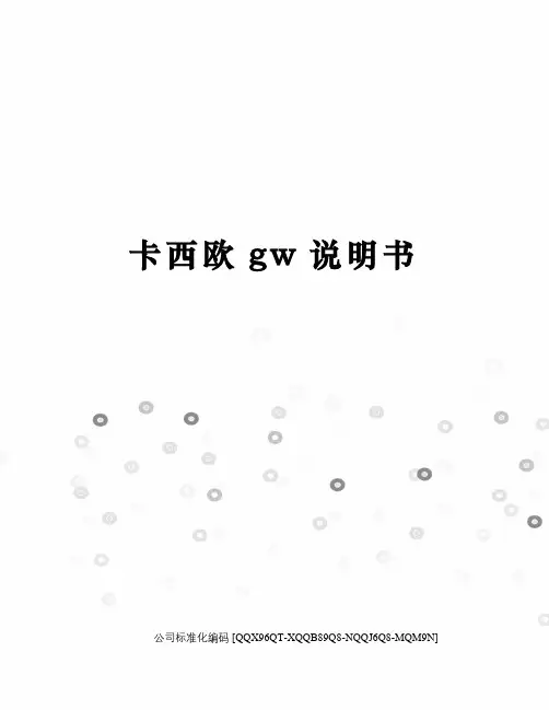 卡西欧gw说明书