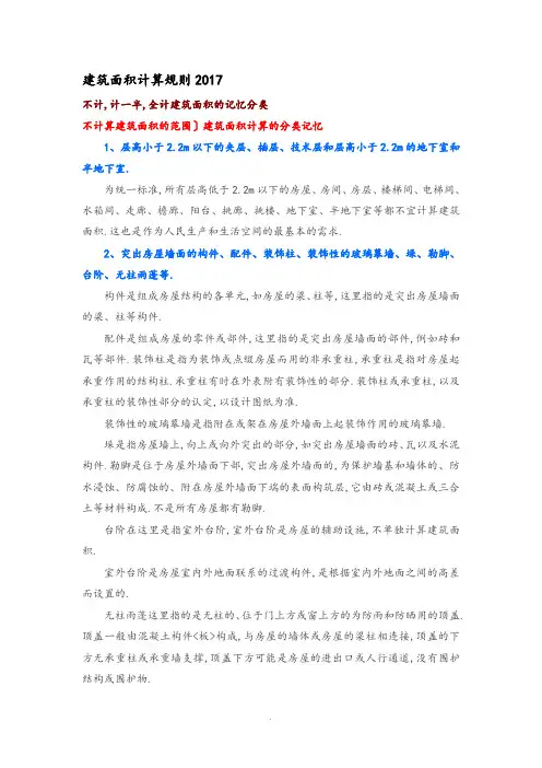 建筑面积计算规则2017