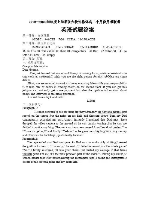 辽宁省六校协作体2019-2020学年高二上学期10月月考英语答案(PDF版)