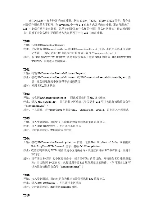 LTE定时器的那些事儿