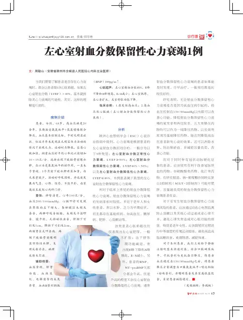 左心室射血分数保留性心力衰竭1例