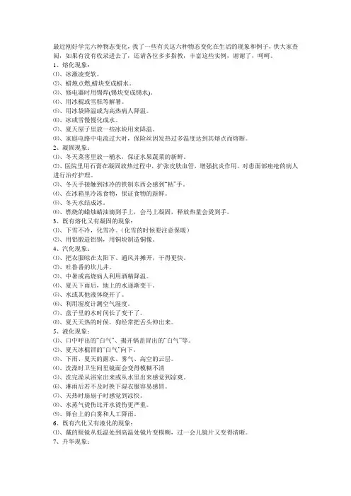 生活中的物态变化