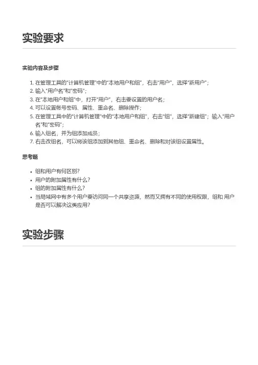 Windows Server 2008 R2应用基础-实验一-用户和组的管理