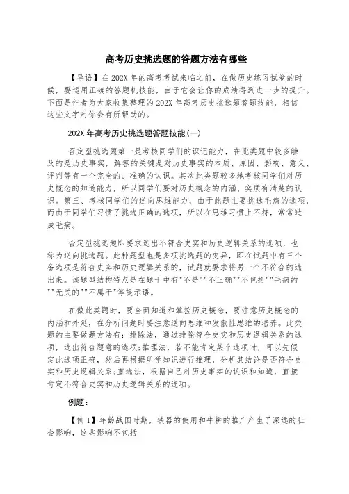高考历史选择题的答题方法有哪些