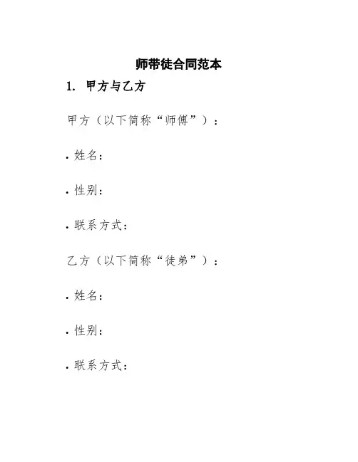 师带徒合同范本
