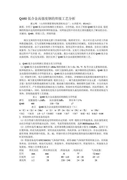 Q460低合金高强度钢的焊接工艺分析