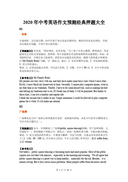 2020年中考英语作文预测经典押题大全