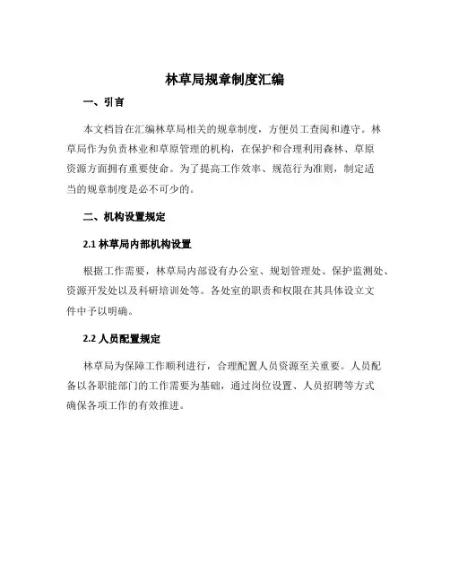 林草局规章制度汇编