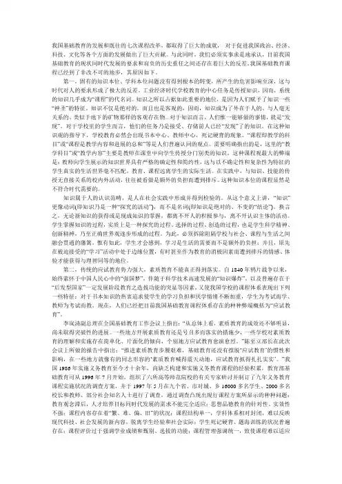 新课程讲座讲稿